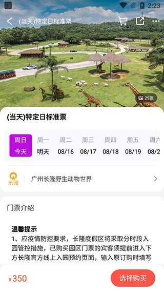 长隆旅游手机版下载