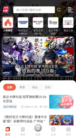 万代卡牌app官方版下载