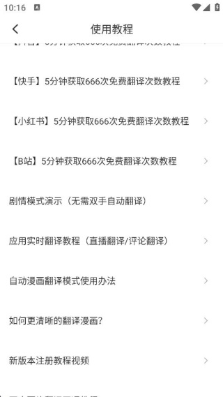游戏翻译大师app