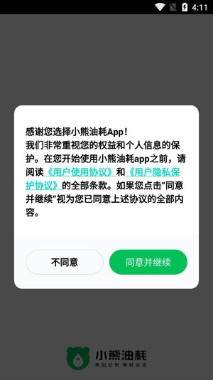 小熊油耗油耗计算app最新版 小熊油耗油耗计算app最新版