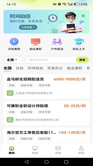同城招聘找工作app下载