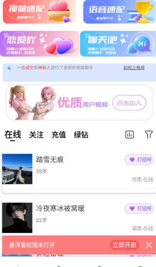 春风交友app官方下载 春风交友app官方下载