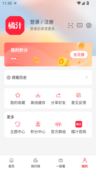 橘汁app免费下载