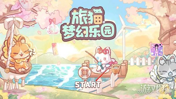 旅猫梦幻乐园游戏玩法-1