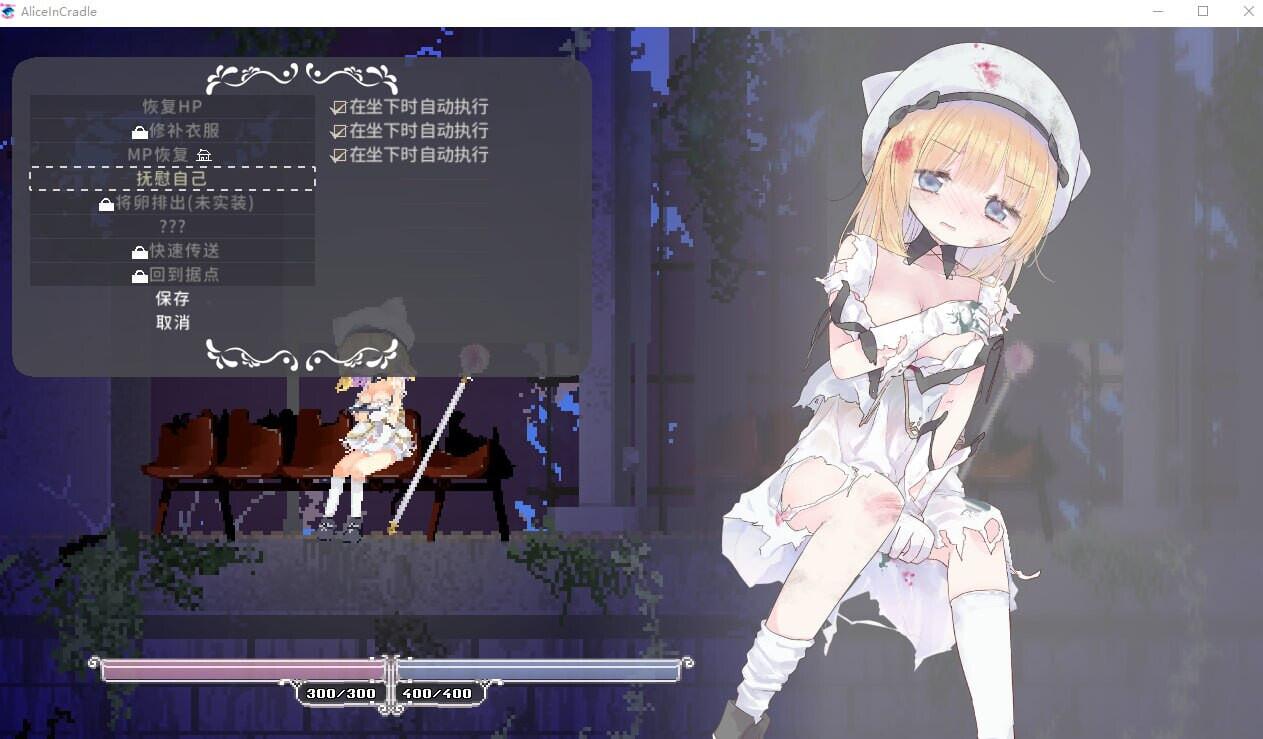 爱丽丝的摇篮曲