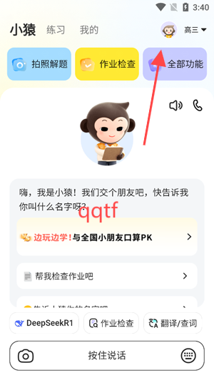 小猿AI原小猿口算app最新版