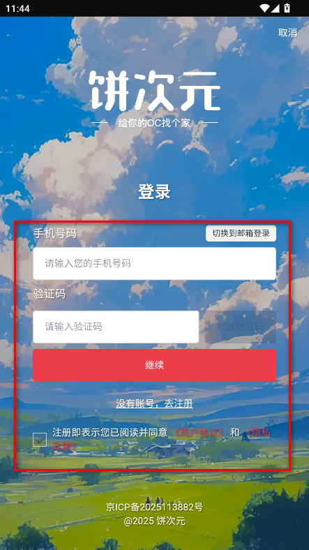 饼次元app最新版