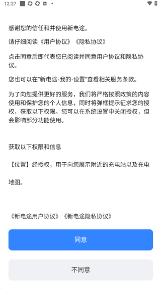 新电途充电app最新版下载 新电途充电app最新版下载