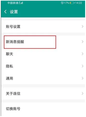 连信App交友平台最新版