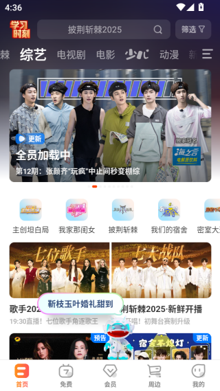 芒果tv会员电视端