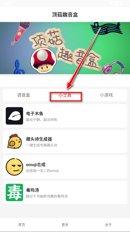 顶菇趣音盒官方版 顶菇趣音盒官方版