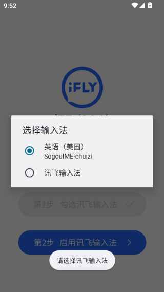 讯飞输入法手机版下载