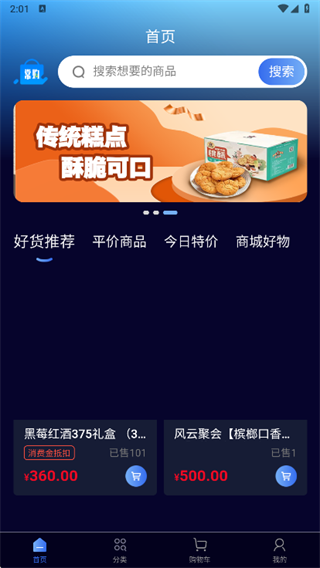 嘉禾稼园数智商城app下载