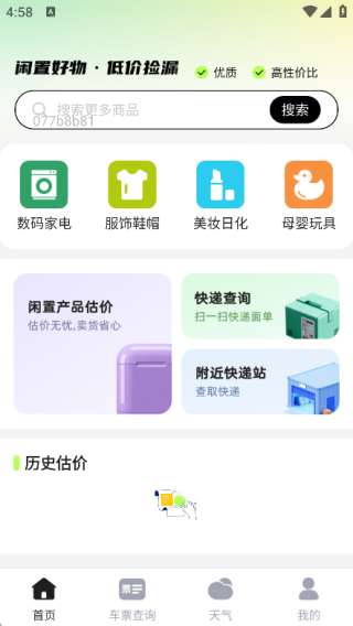 转手二手交易app下载