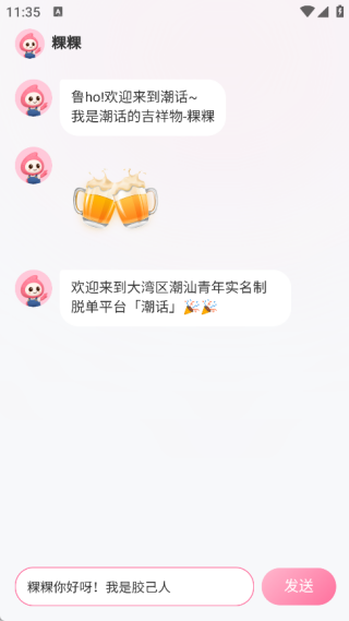 潮话手机版下载