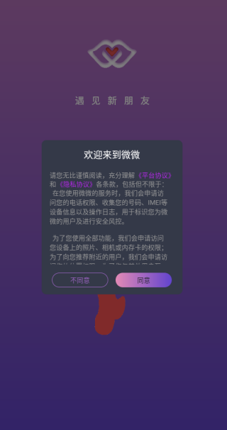 微微app软件下载