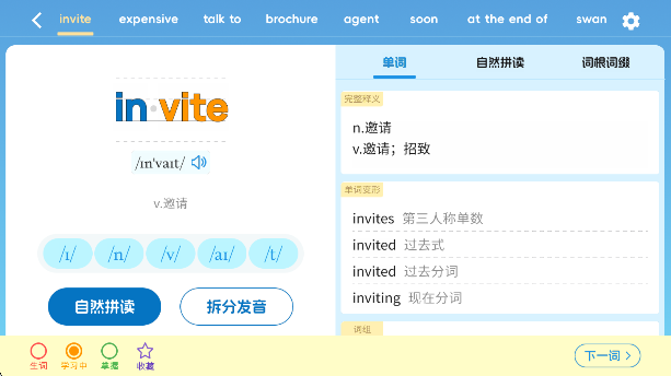 闯词王国app手机版下载