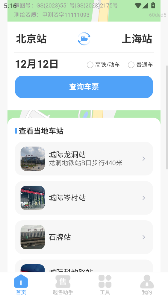 掌上高铁查票app 掌上高铁查票app