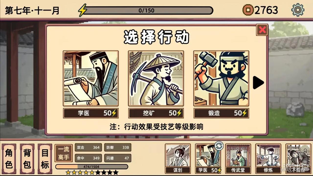 小小侠客模拟器游戏玩法-5