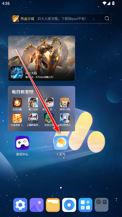 荣耀天气app最新版