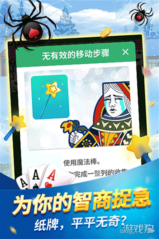 经典蜘蛛纸牌游戏技巧1