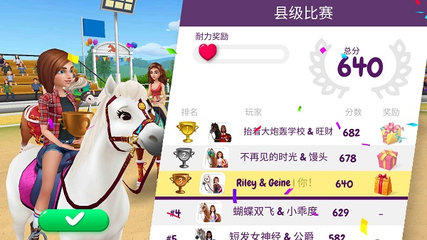 我的赛马故事中文版