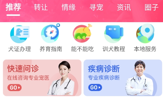 68宠物app安卓版