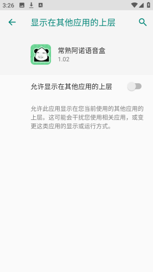 常熟阿诺语音盒语音包app官方正版下载-常熟阿诺语音盒子软件安卓版免费下载
