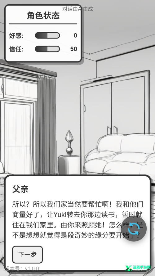 妹居物语汉化版