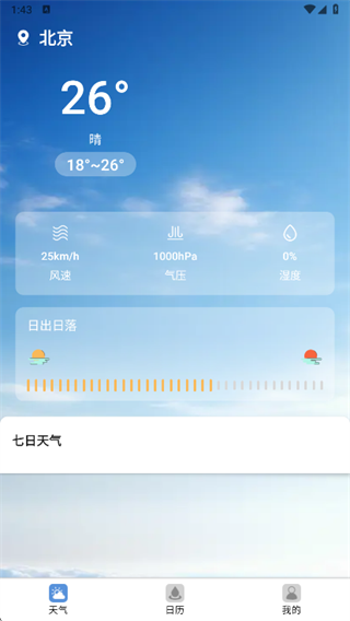 云清天气报app下载