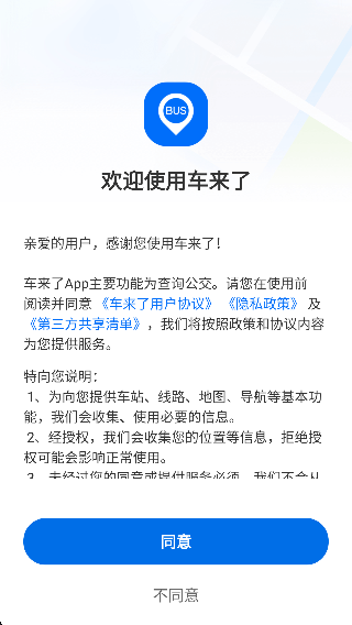 车来了实时公交查询app下载 车来了实时公交查询app下载
