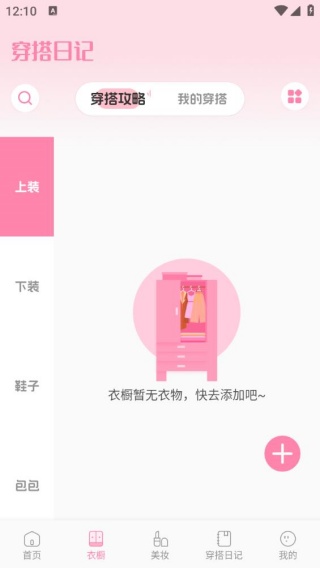 小丑渔美妆记app下载