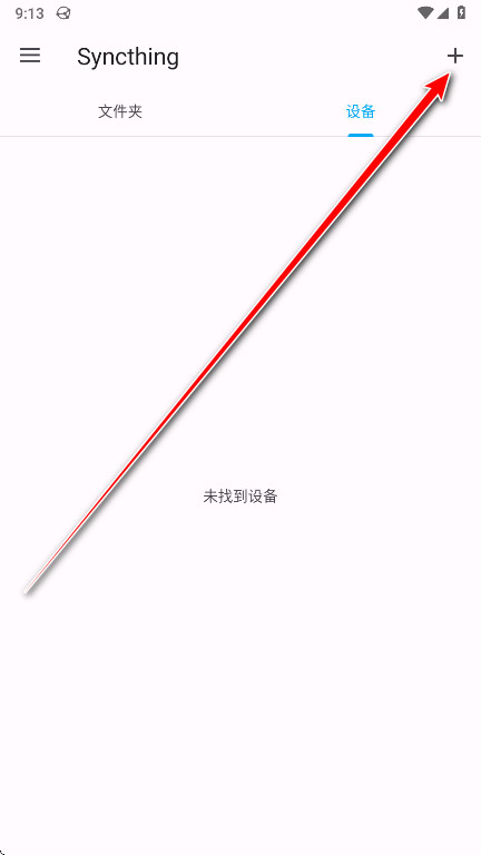 Syncthing手机版下载