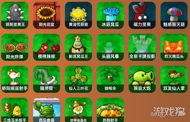 杂交版植物大战僵尸游戏植物节奏榜2