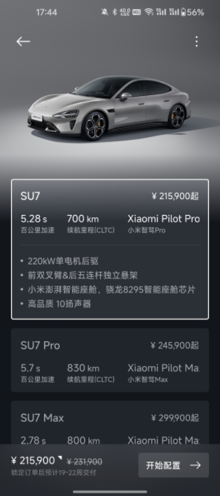 小米汽车官方app