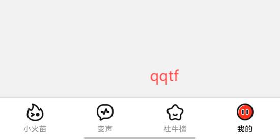 小火苗变声器app官方版