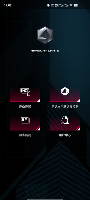 华硕奥创智控中心手机版(Armoury Crate)