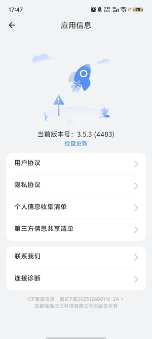 RoseLink软件官方版