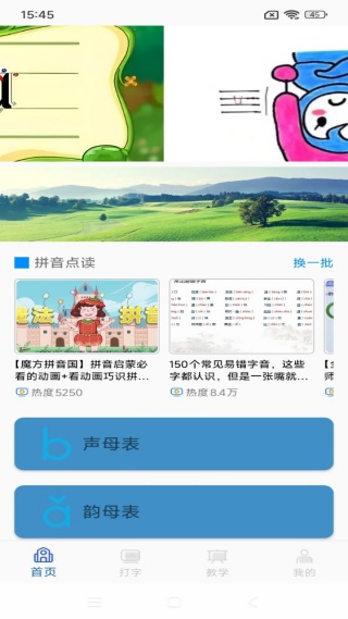拼音认字最新版下载 拼音认字最新版下载