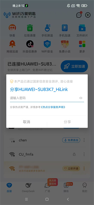 wifi万能钥匙手机版