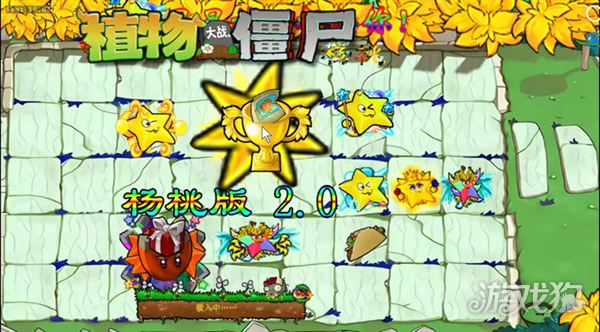 植物大战僵尸杨桃版游戏玩法1