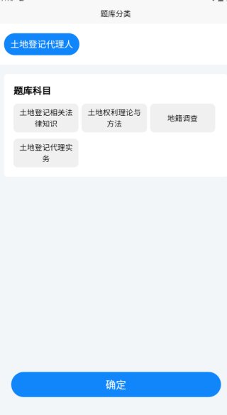 土地登记人考试学知题app下载