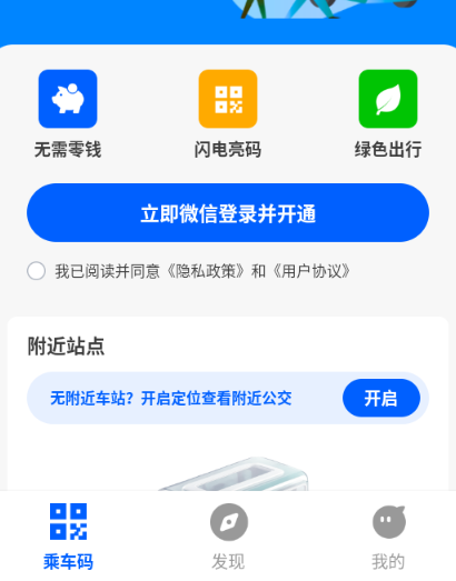 公交乘车码通用版app官方版
