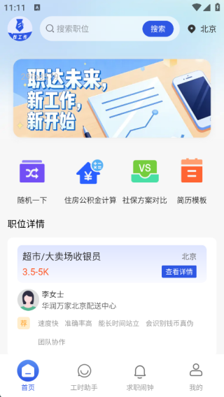 同城兼职日结app下载