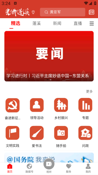 书乡蓬溪app教育平台