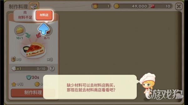 萌萌餐厅游戏玩法-6