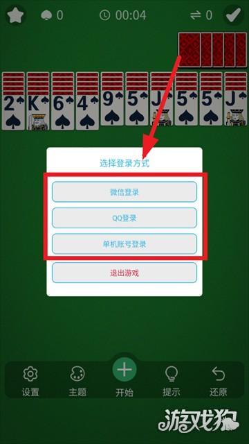 经典蜘蛛纸牌游戏玩法2