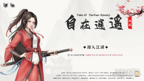 自在逍遥风起游戏玩法-1