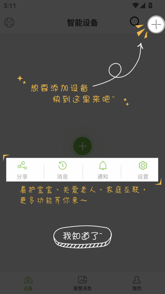 视云物联官方版