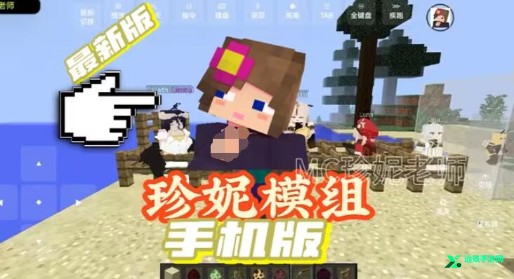 我的世界珍妮模组手机版